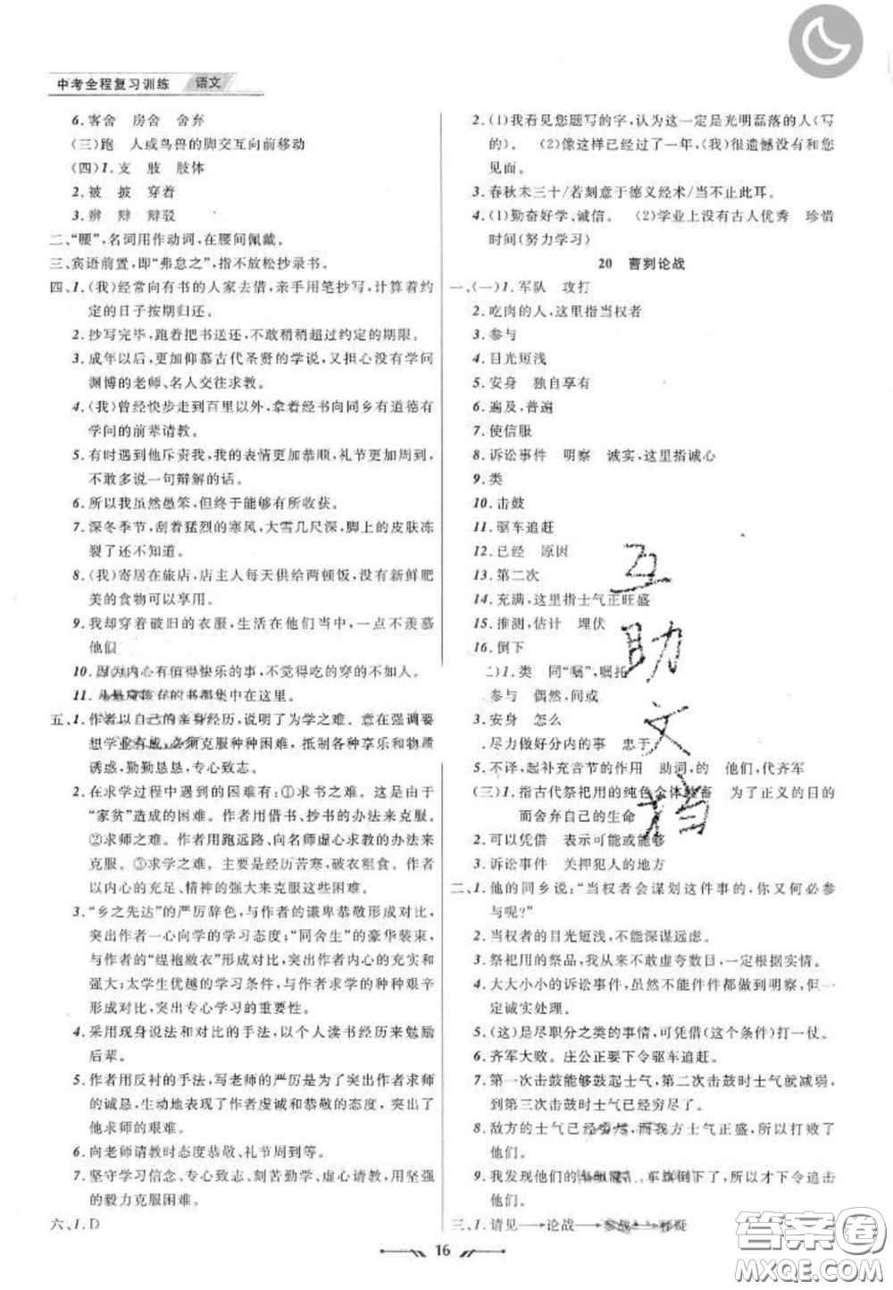 2020年中考全程復習訓練初中語文全冊通用版答案