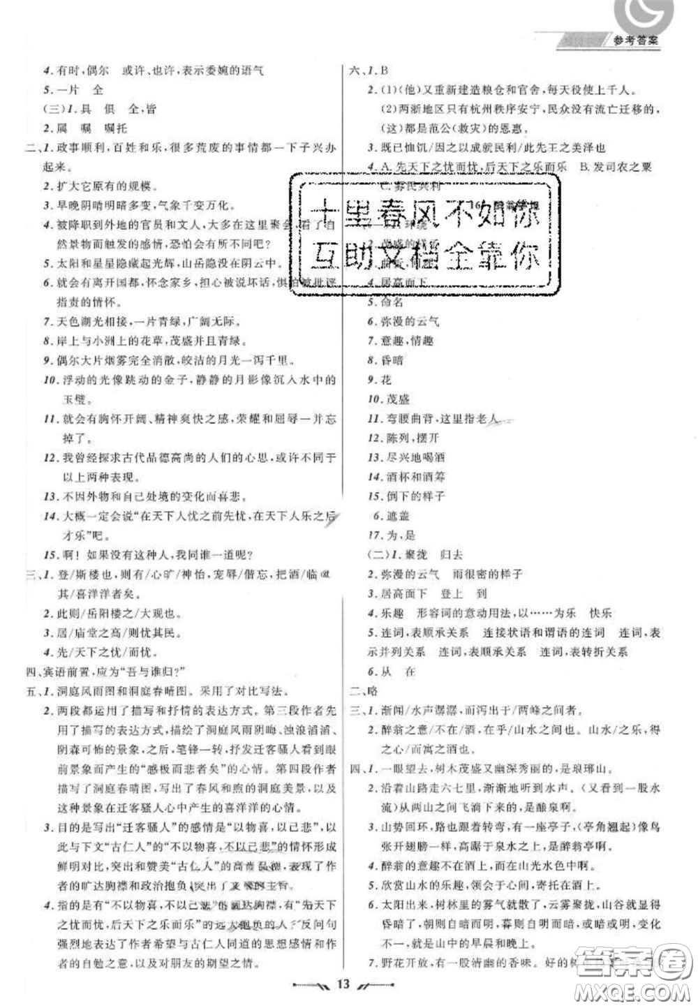 2020年中考全程復習訓練初中語文全冊通用版答案
