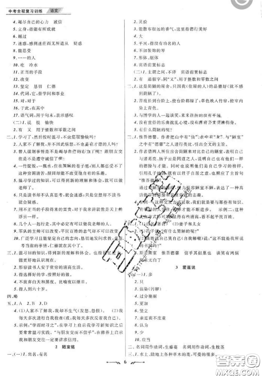 2020年中考全程復習訓練初中語文全冊通用版答案