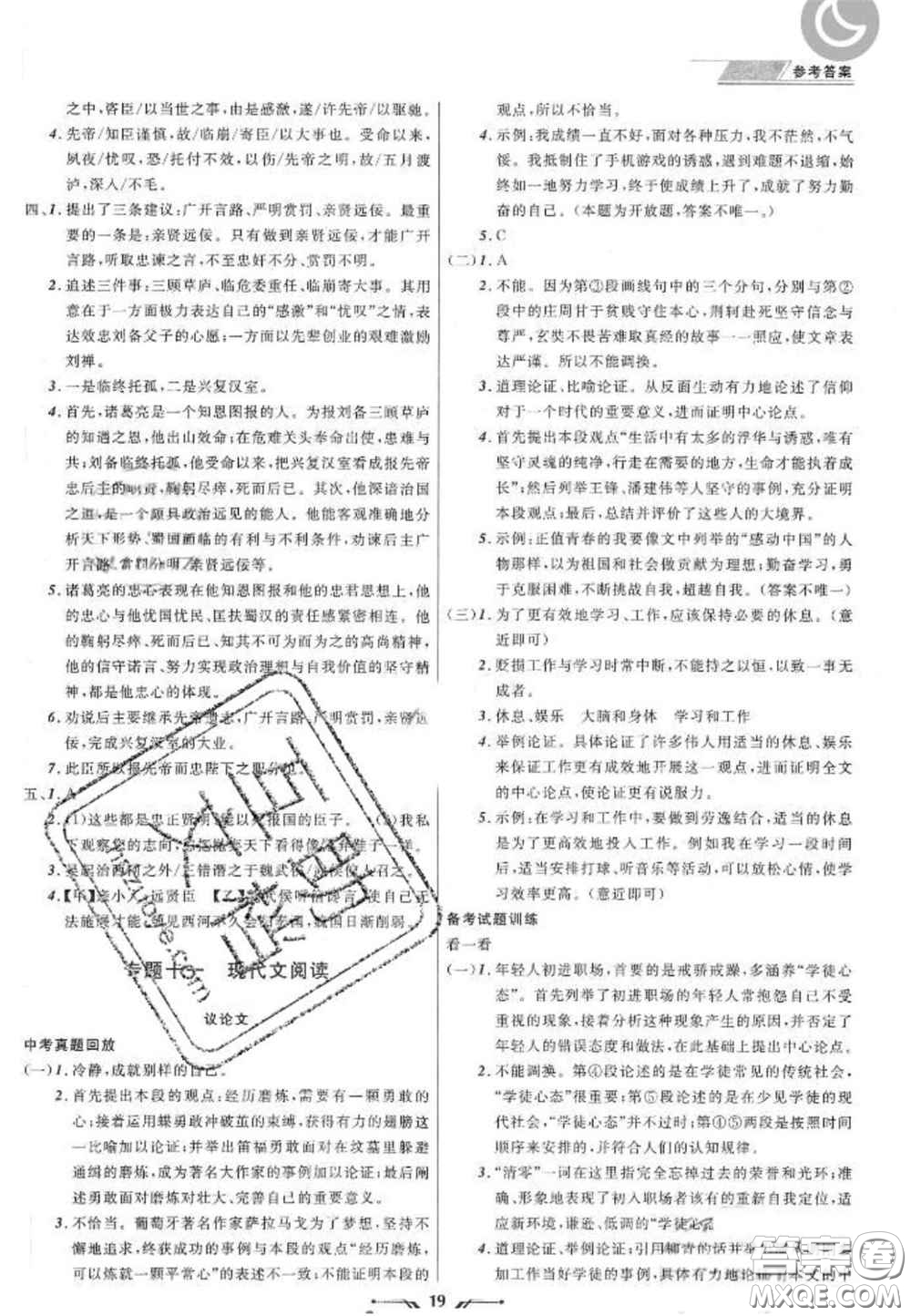 2020年中考全程復習訓練初中語文全冊通用版答案