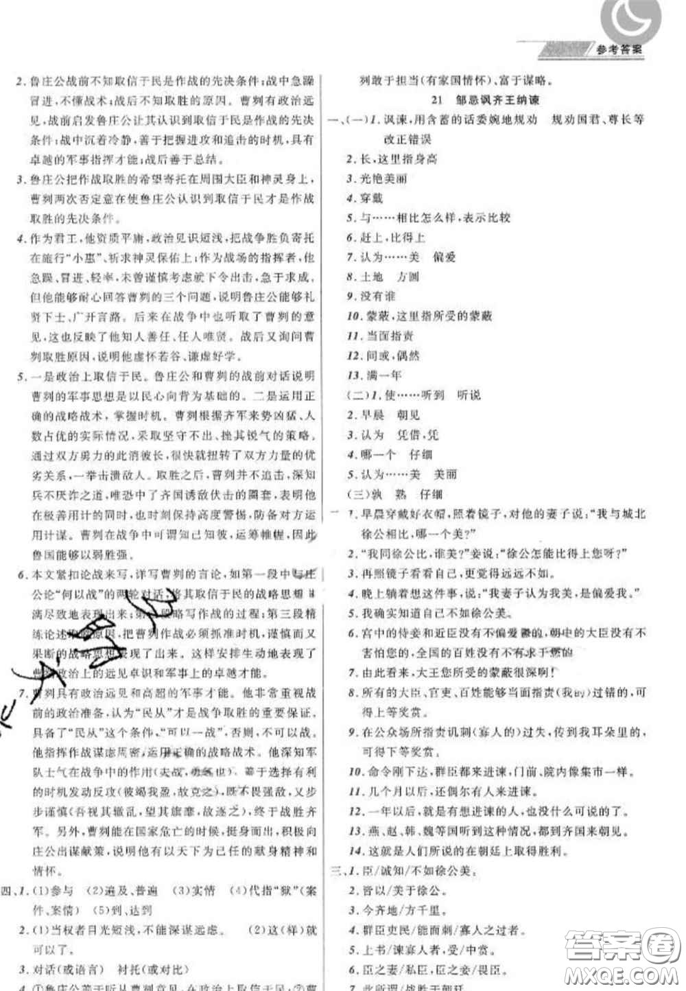 2020年中考全程復習訓練初中語文全冊通用版答案