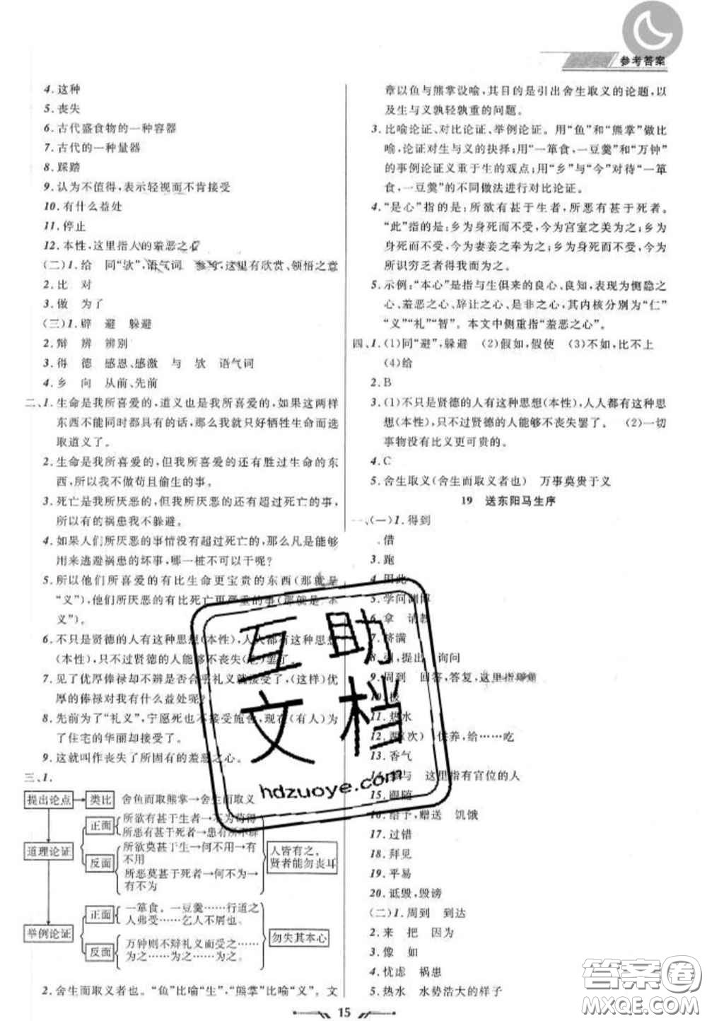 2020年中考全程復習訓練初中語文全冊通用版答案