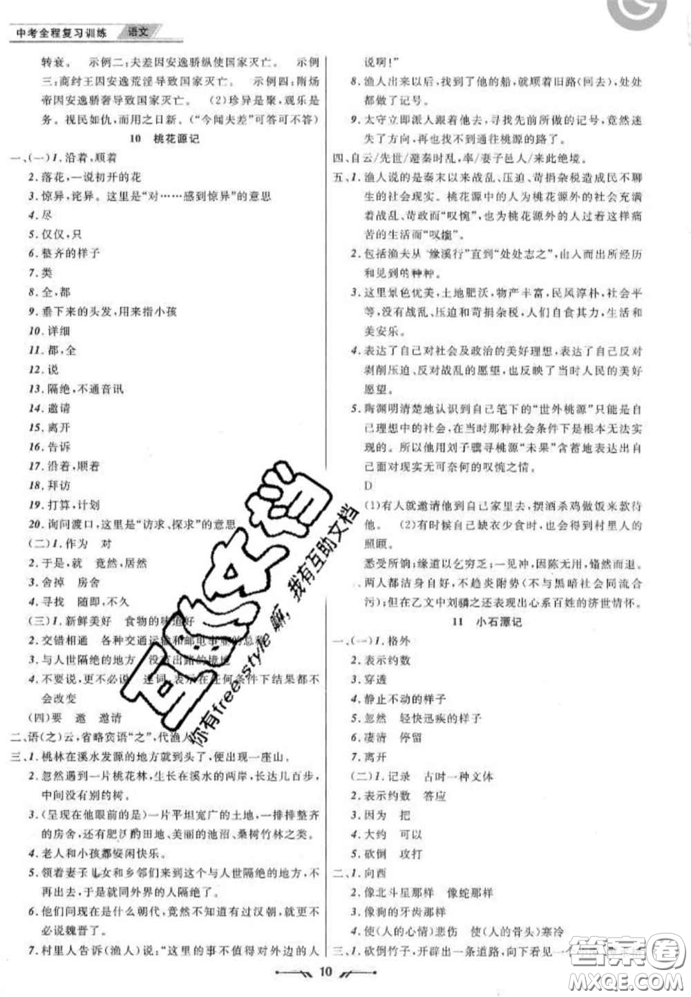 2020年中考全程復習訓練初中語文全冊通用版答案