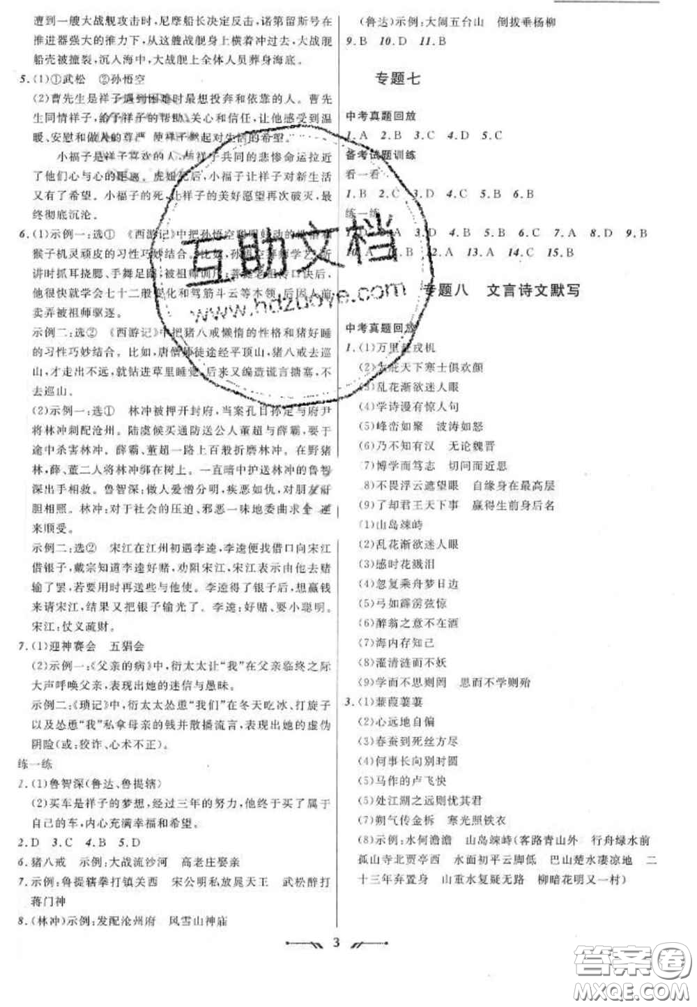 2020年中考全程復習訓練初中語文全冊通用版答案