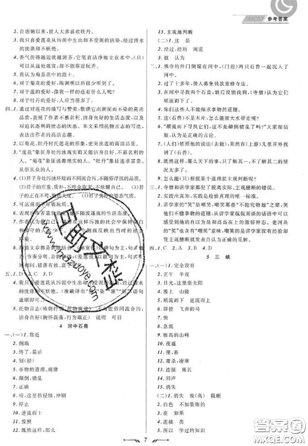 2020年中考全程復習訓練初中語文全冊通用版答案