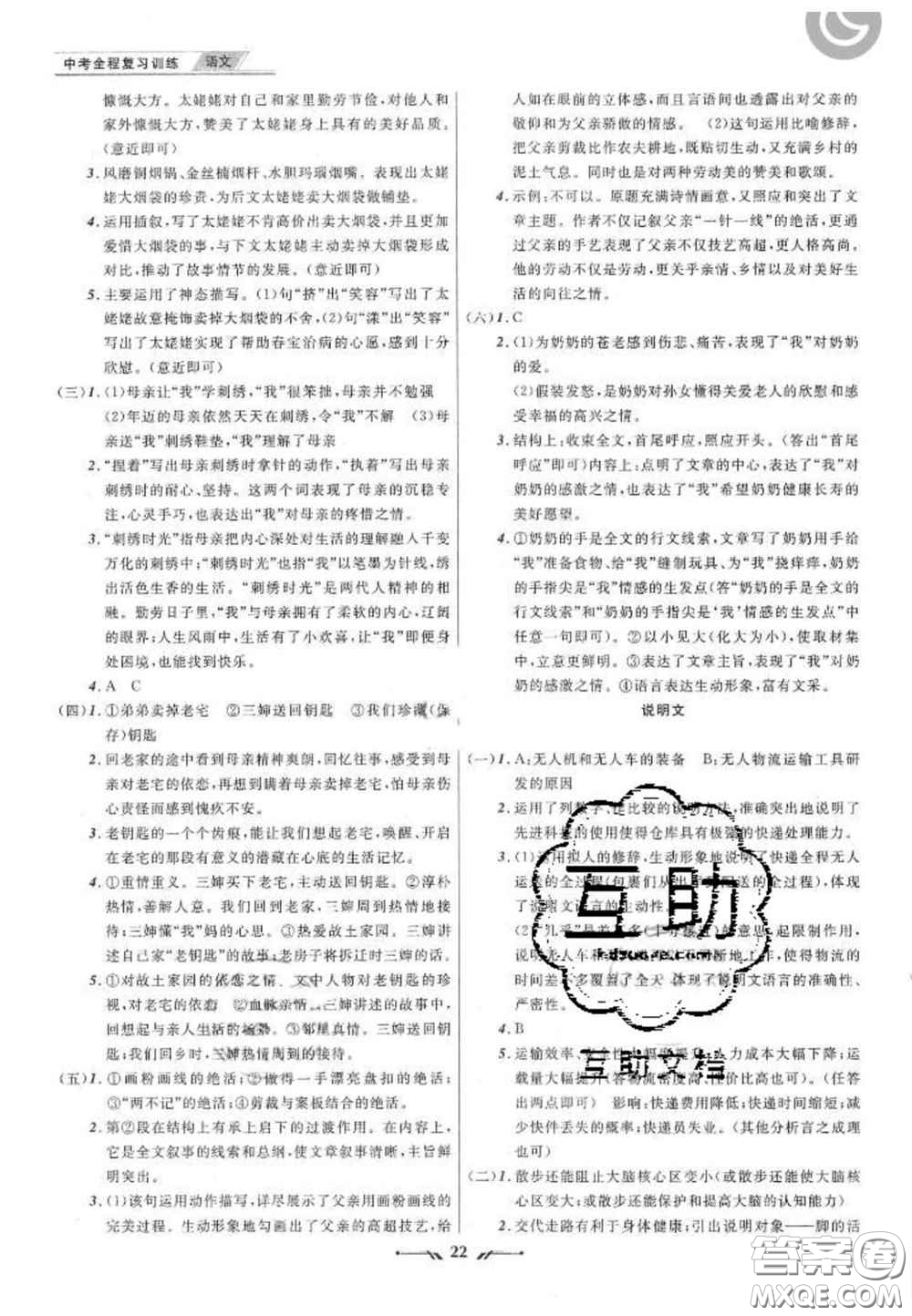 2020年中考全程復習訓練初中語文全冊通用版答案