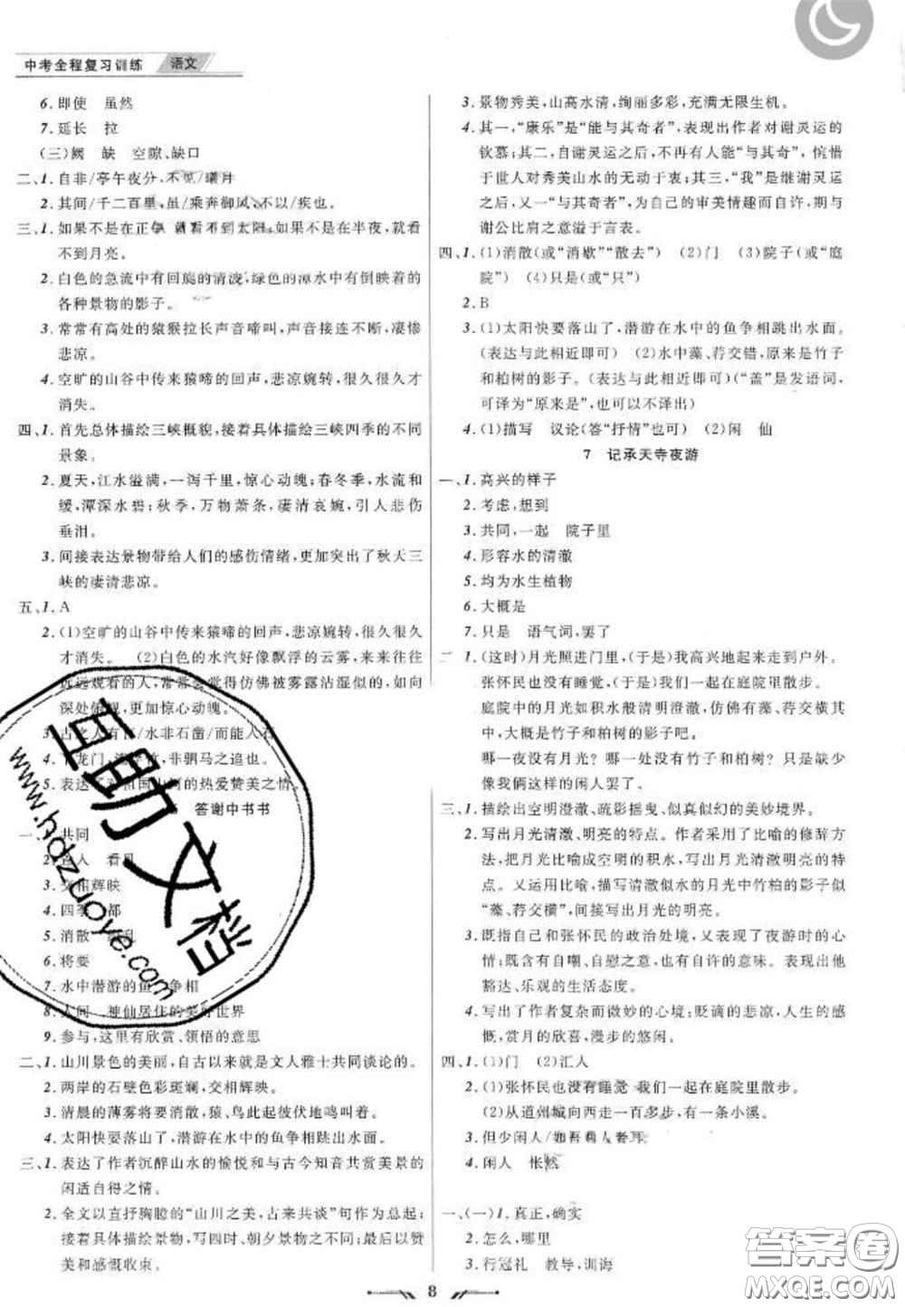2020年中考全程復習訓練初中語文全冊通用版答案