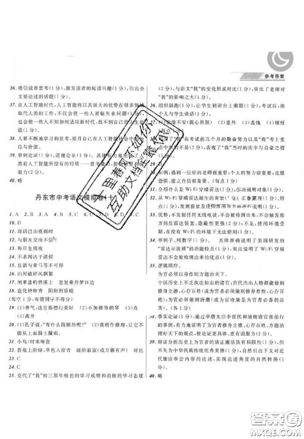 2020年中考全程復習訓練初中語文全冊通用版答案