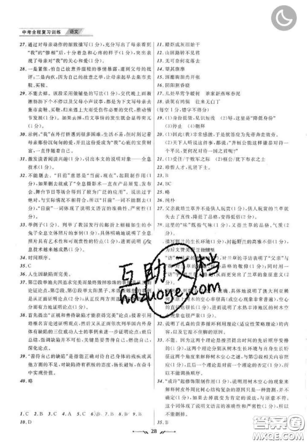 2020年中考全程復習訓練初中語文全冊通用版答案