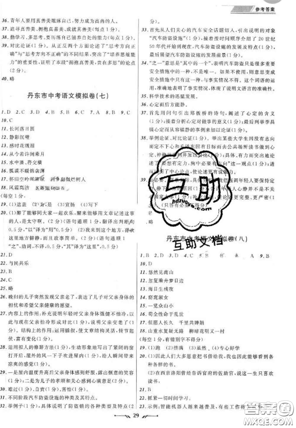 2020年中考全程復習訓練初中語文全冊通用版答案