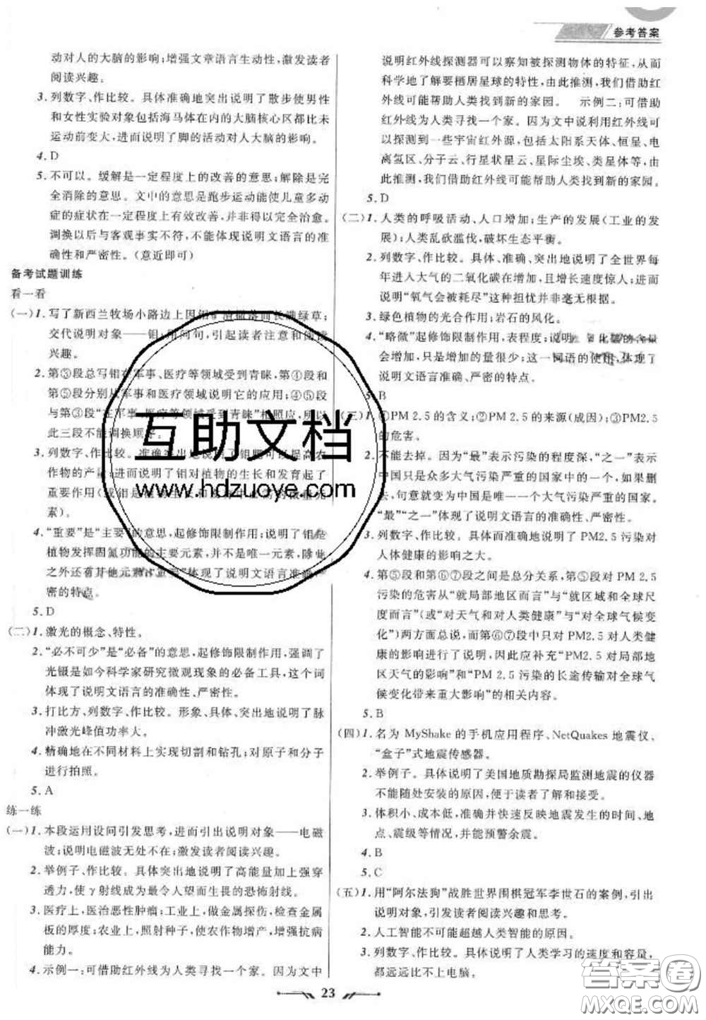 2020年中考全程復習訓練初中語文全冊通用版答案
