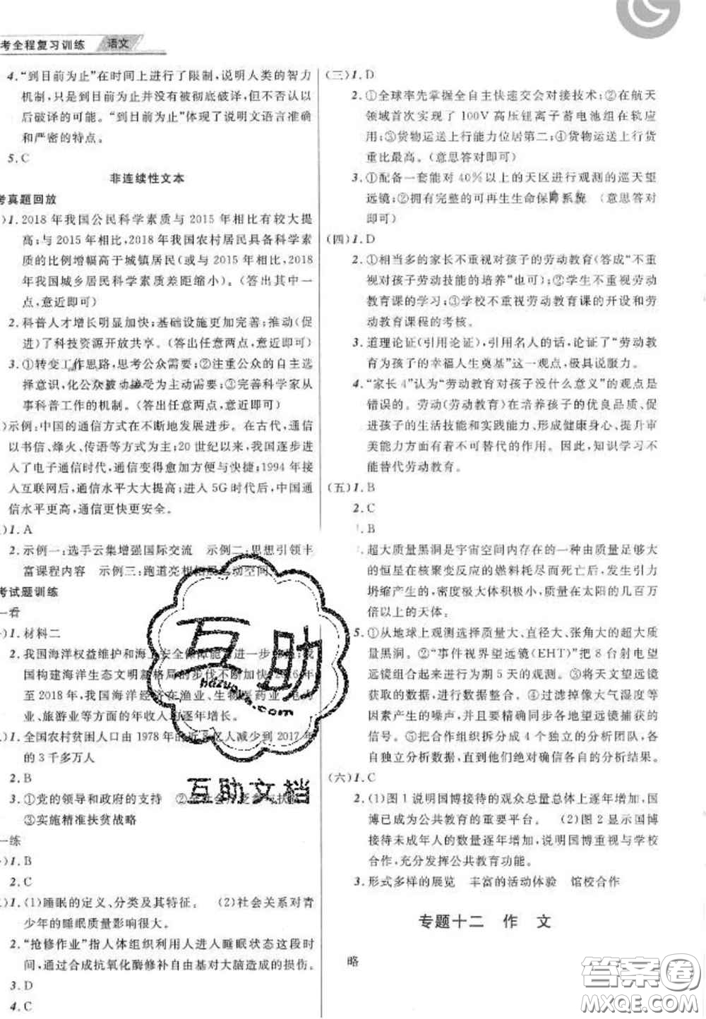 2020年中考全程復習訓練初中語文全冊通用版答案