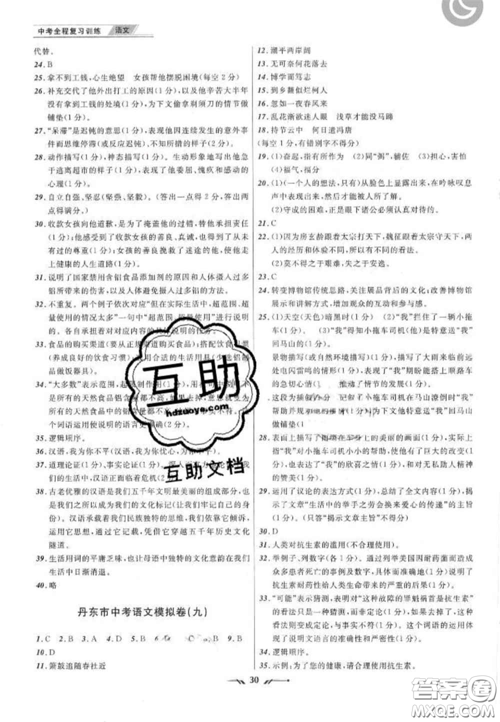2020年中考全程復習訓練初中語文全冊通用版答案