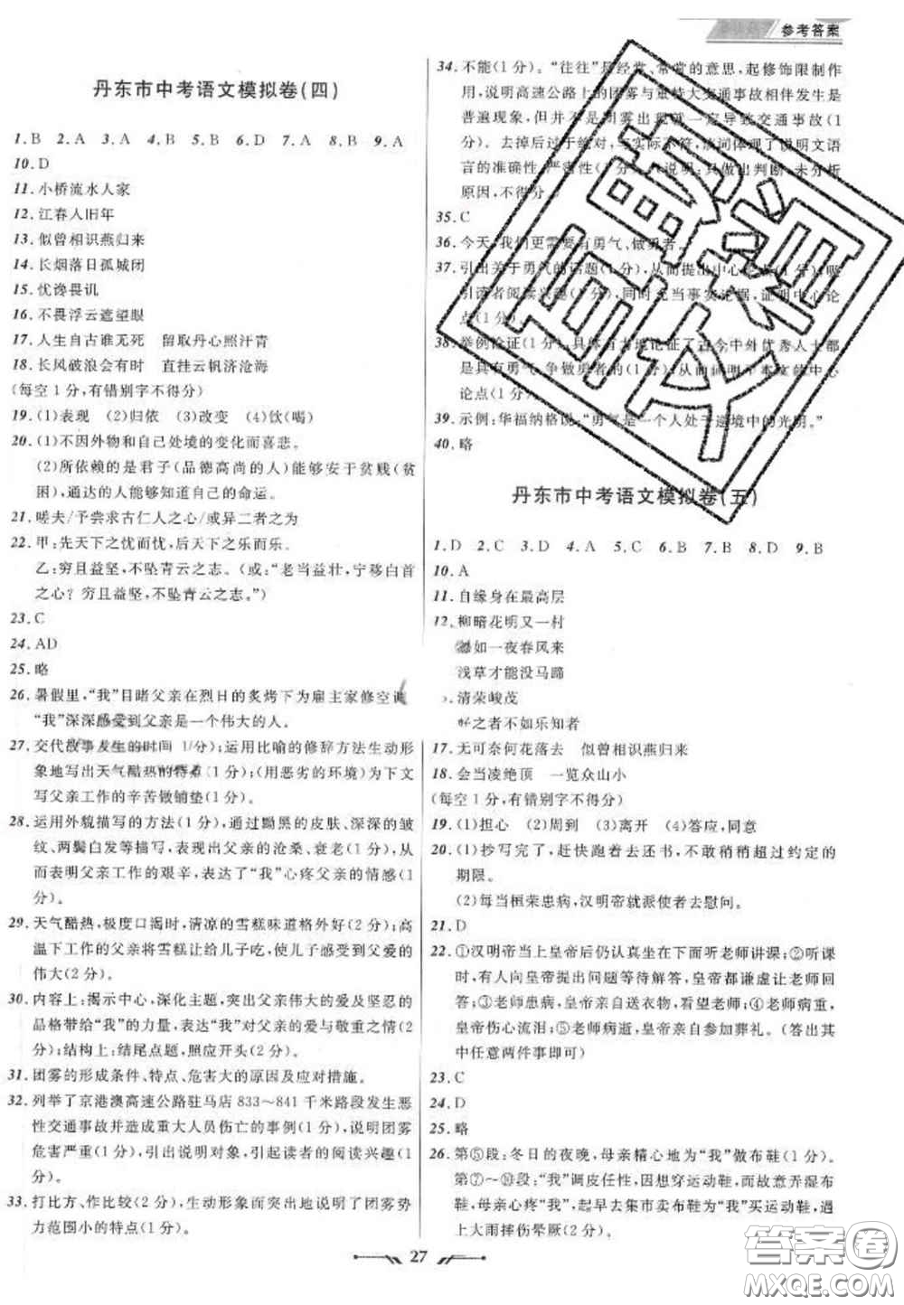 2020年中考全程復習訓練初中語文全冊通用版答案