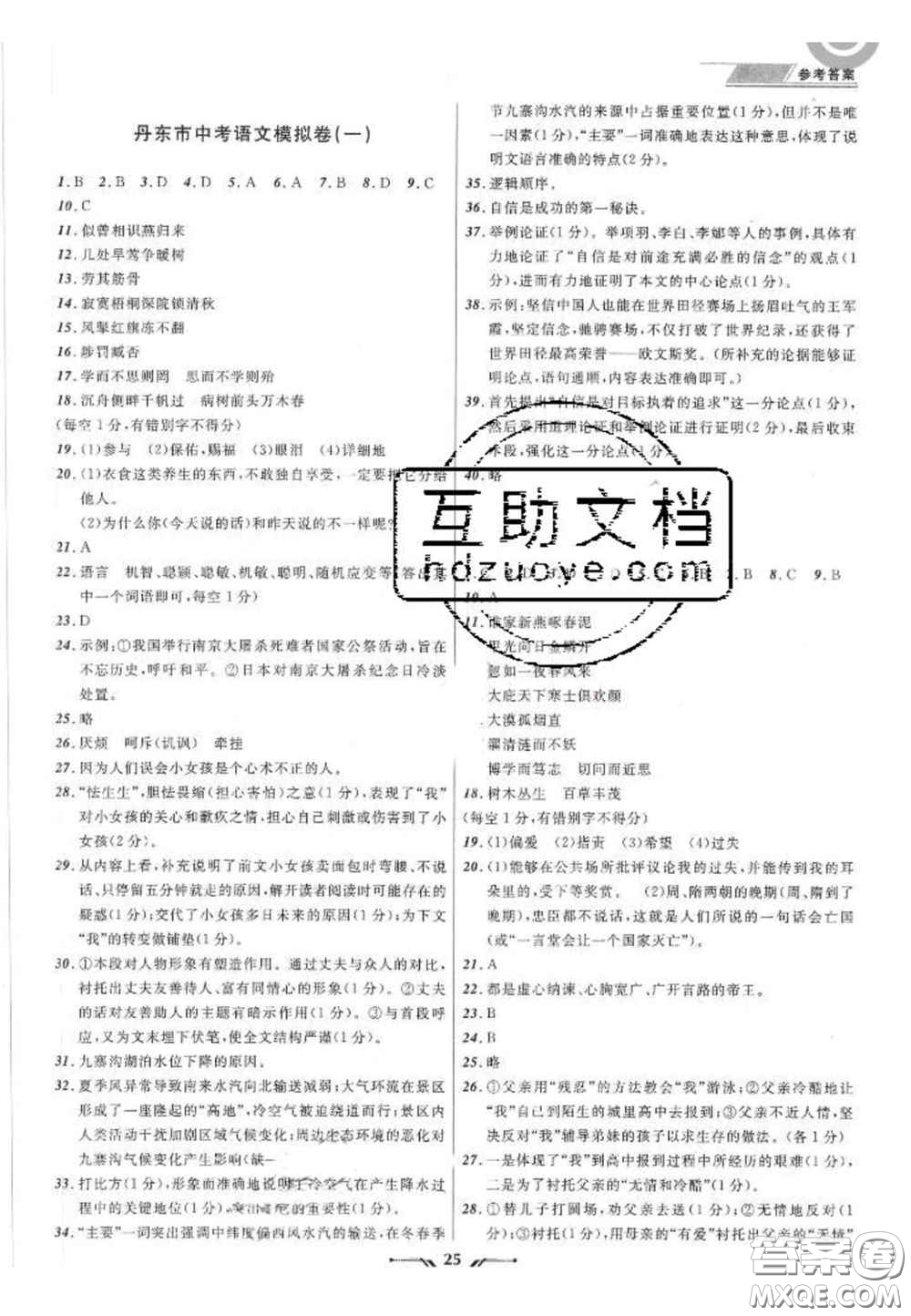 2020年中考全程復習訓練初中語文全冊通用版答案