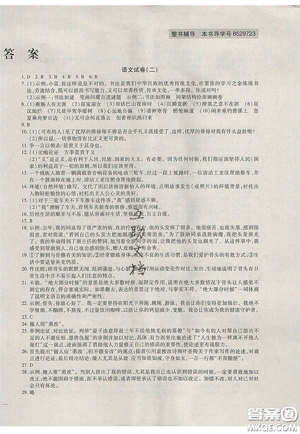 2020年中考全程復(fù)習(xí)仿真模擬試卷語文人教版答案
