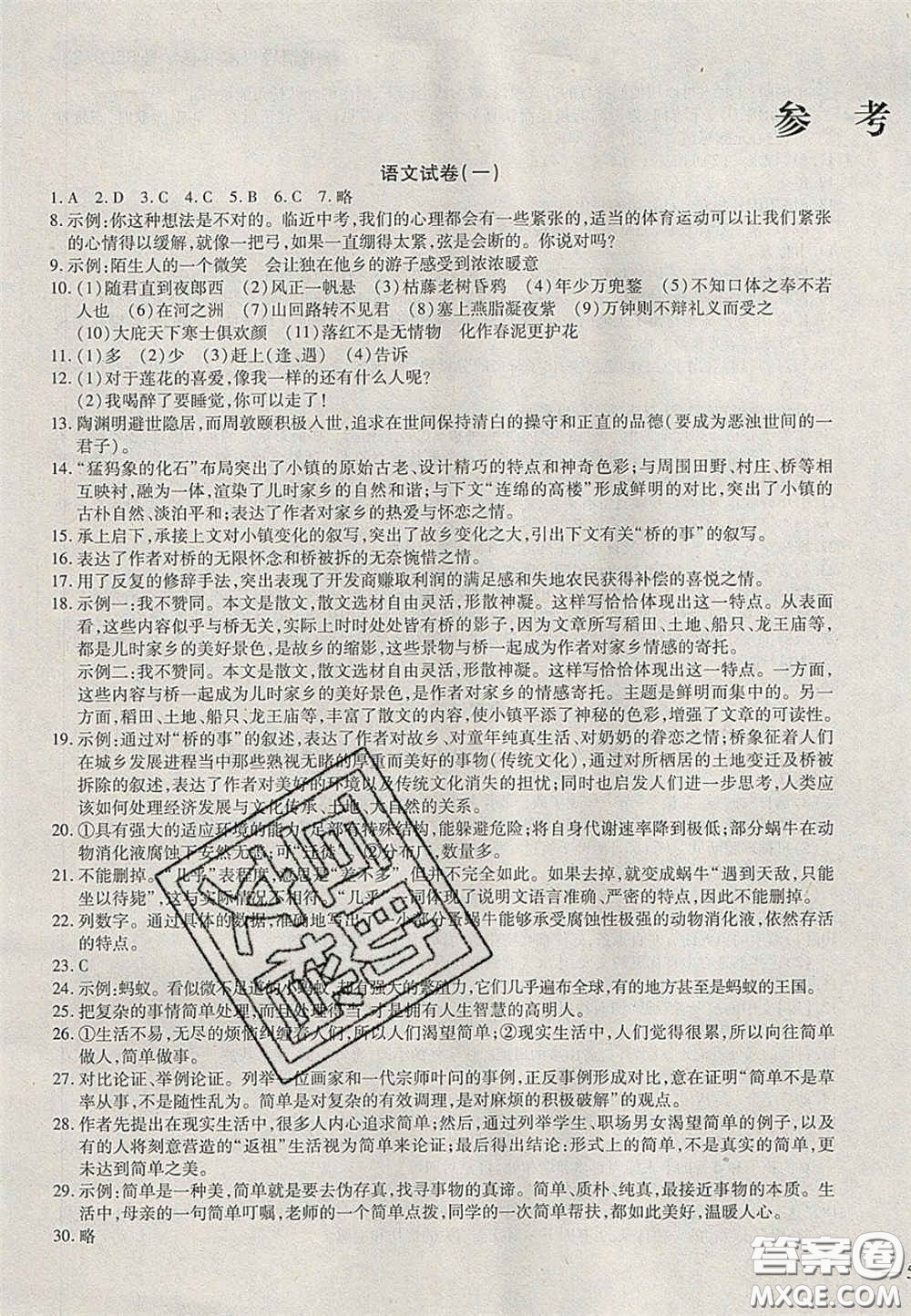 2020年中考全程復(fù)習(xí)仿真模擬試卷語文人教版答案