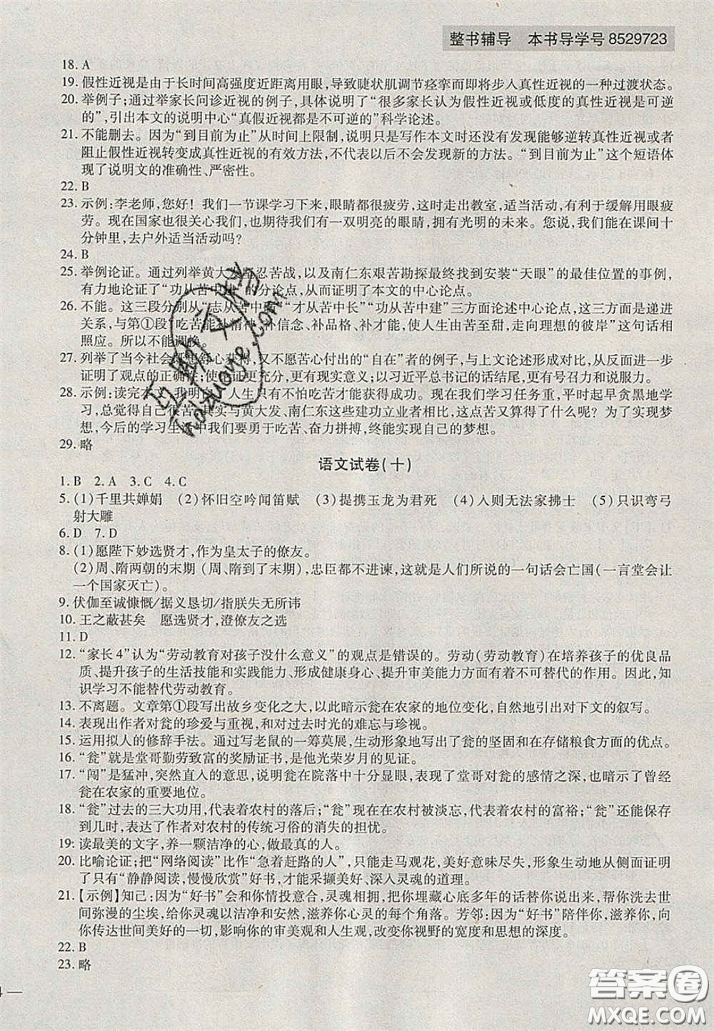 2020年中考全程復(fù)習(xí)仿真模擬試卷語文人教版答案