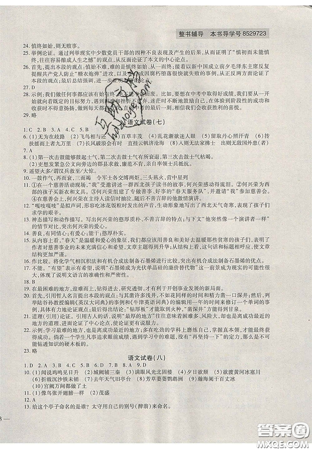 2020年中考全程復(fù)習(xí)仿真模擬試卷語文人教版答案