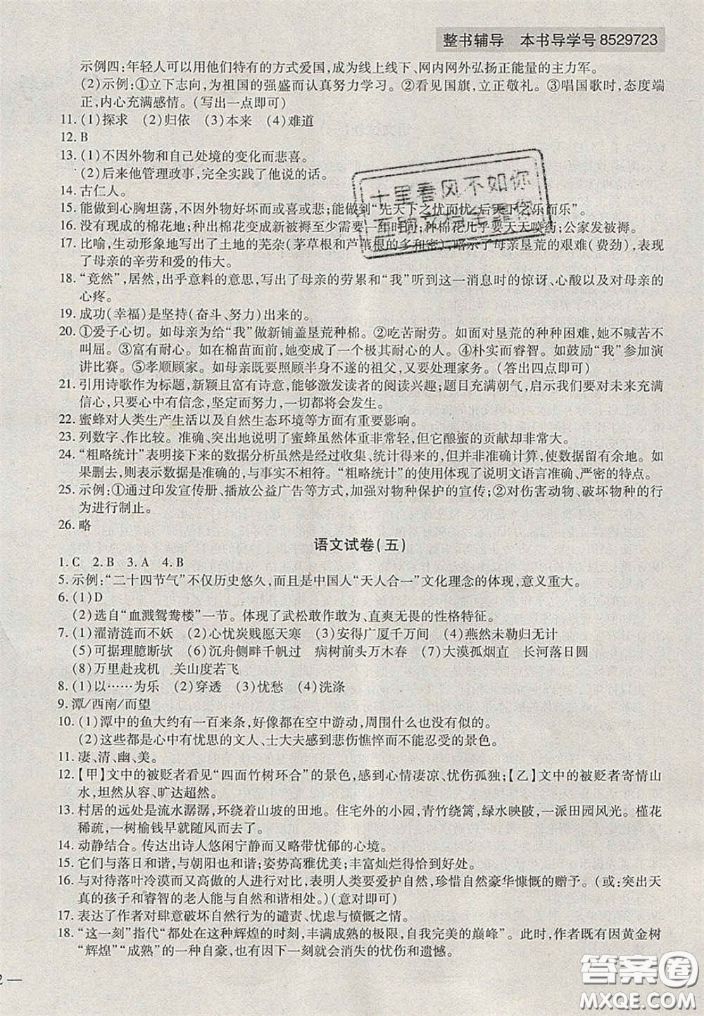 2020年中考全程復(fù)習(xí)仿真模擬試卷語文人教版答案