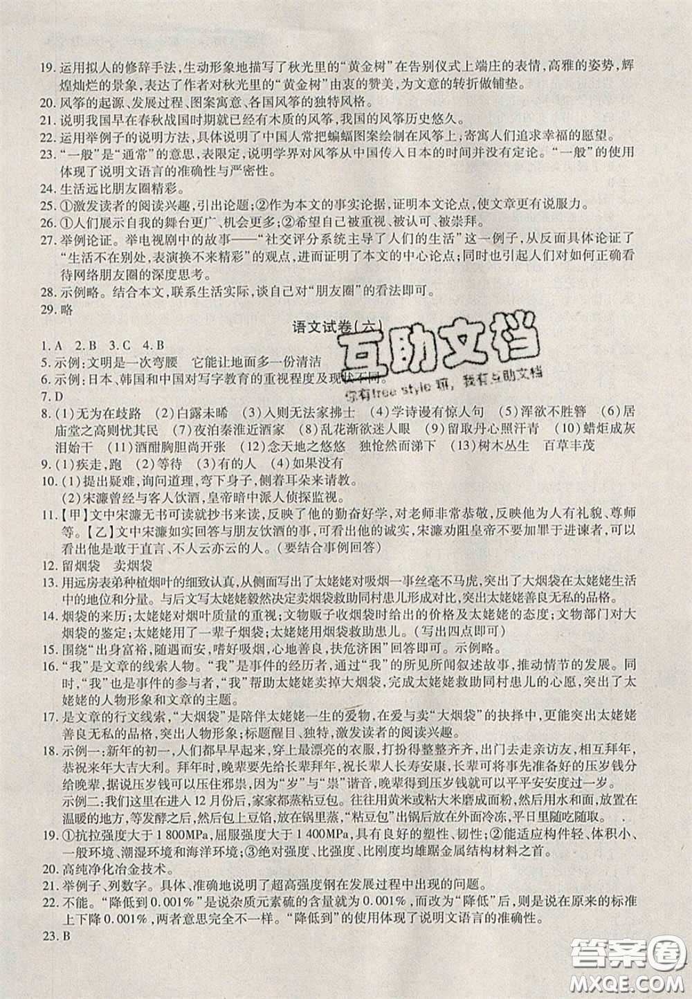 2020年中考全程復(fù)習(xí)仿真模擬試卷語文人教版答案