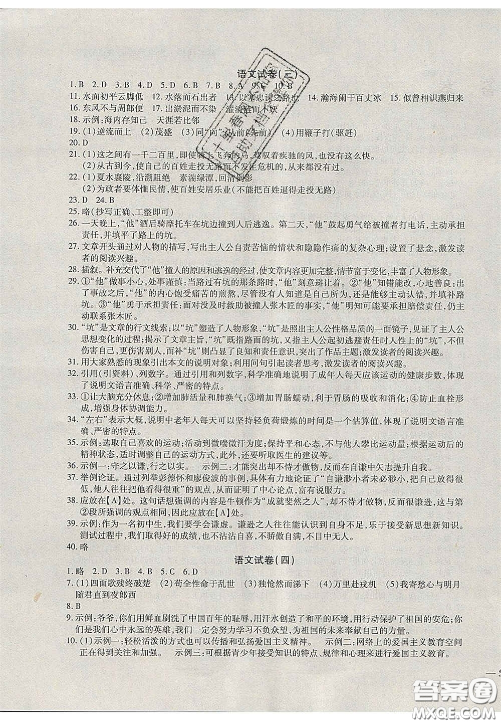 2020年中考全程復(fù)習(xí)仿真模擬試卷語文人教版答案