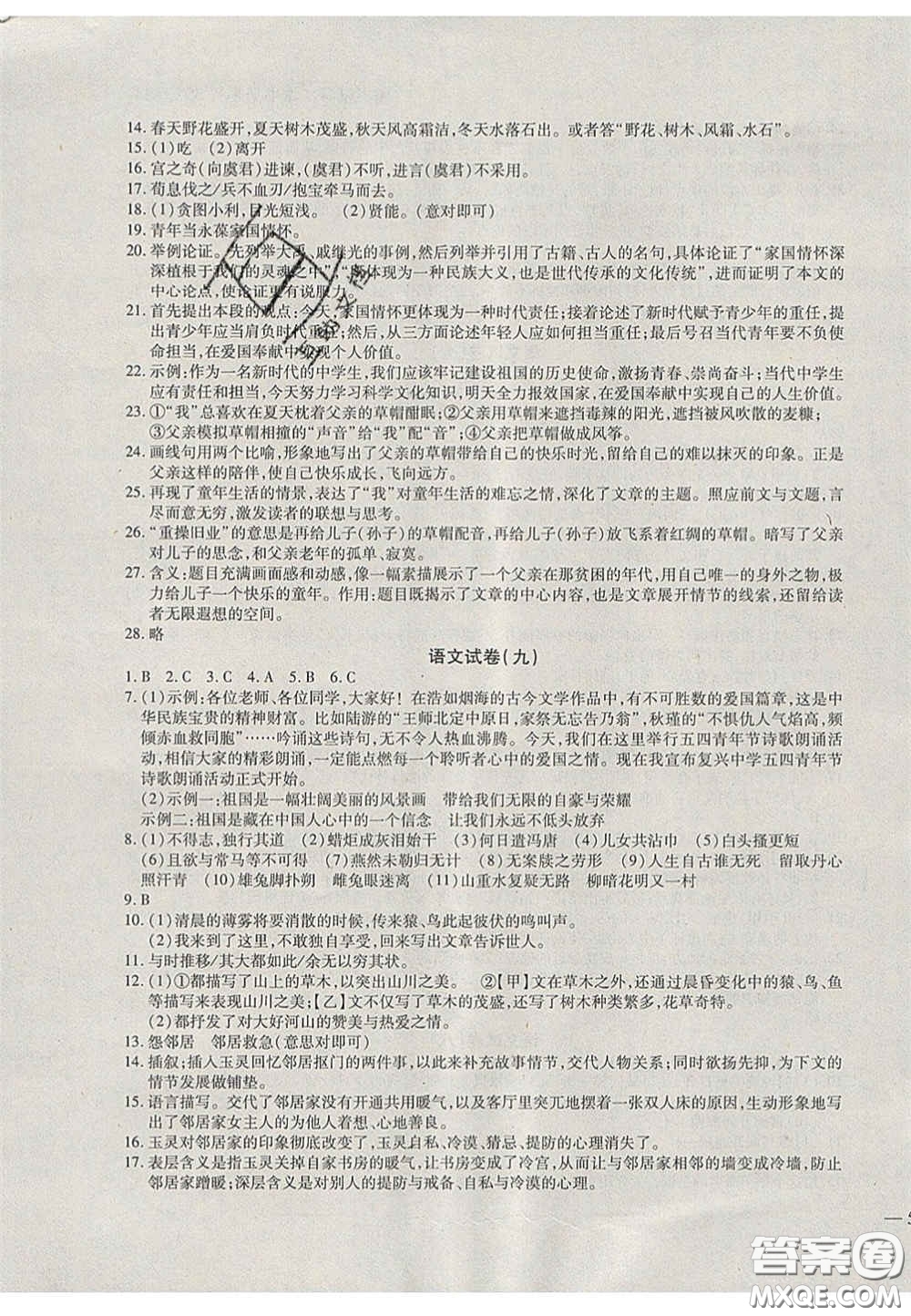 2020年中考全程復(fù)習(xí)仿真模擬試卷語文人教版答案