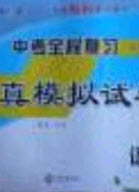 2020年中考全程復(fù)習(xí)仿真模擬試卷語文人教版答案
