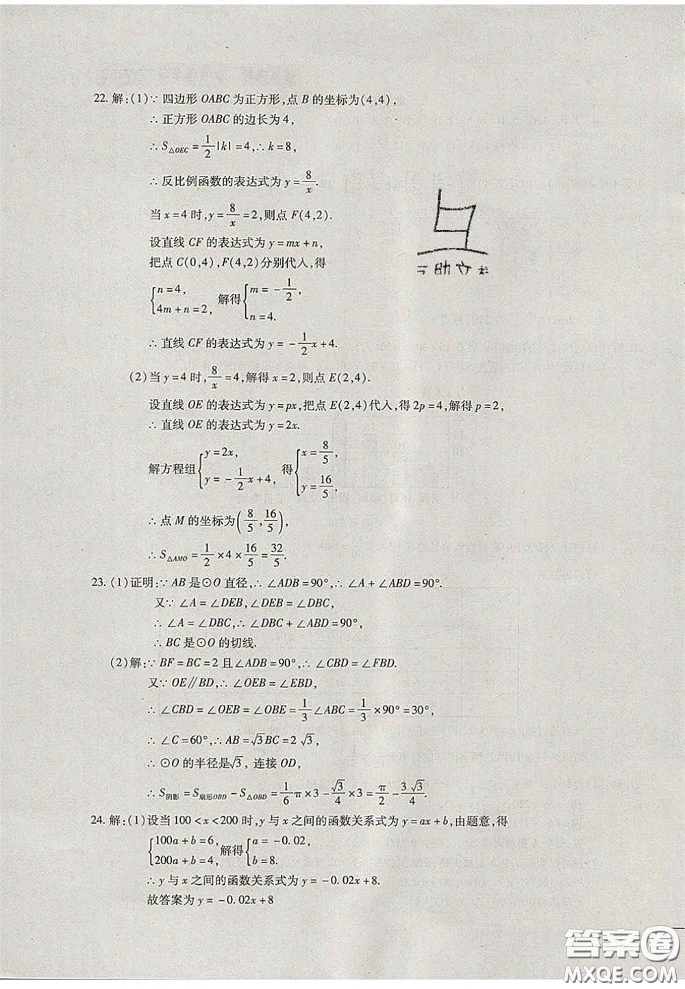 2020年中考全程復習仿真模擬試卷數(shù)學人教版答案