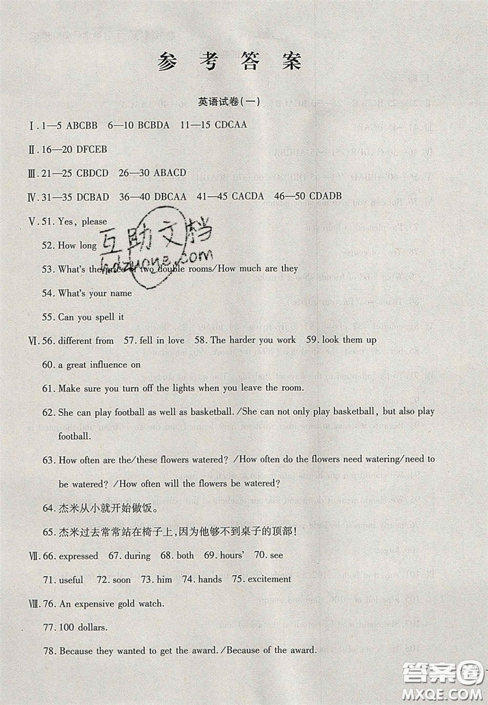 2020年中考全程復(fù)習(xí)仿真模擬試卷英語人教版答案