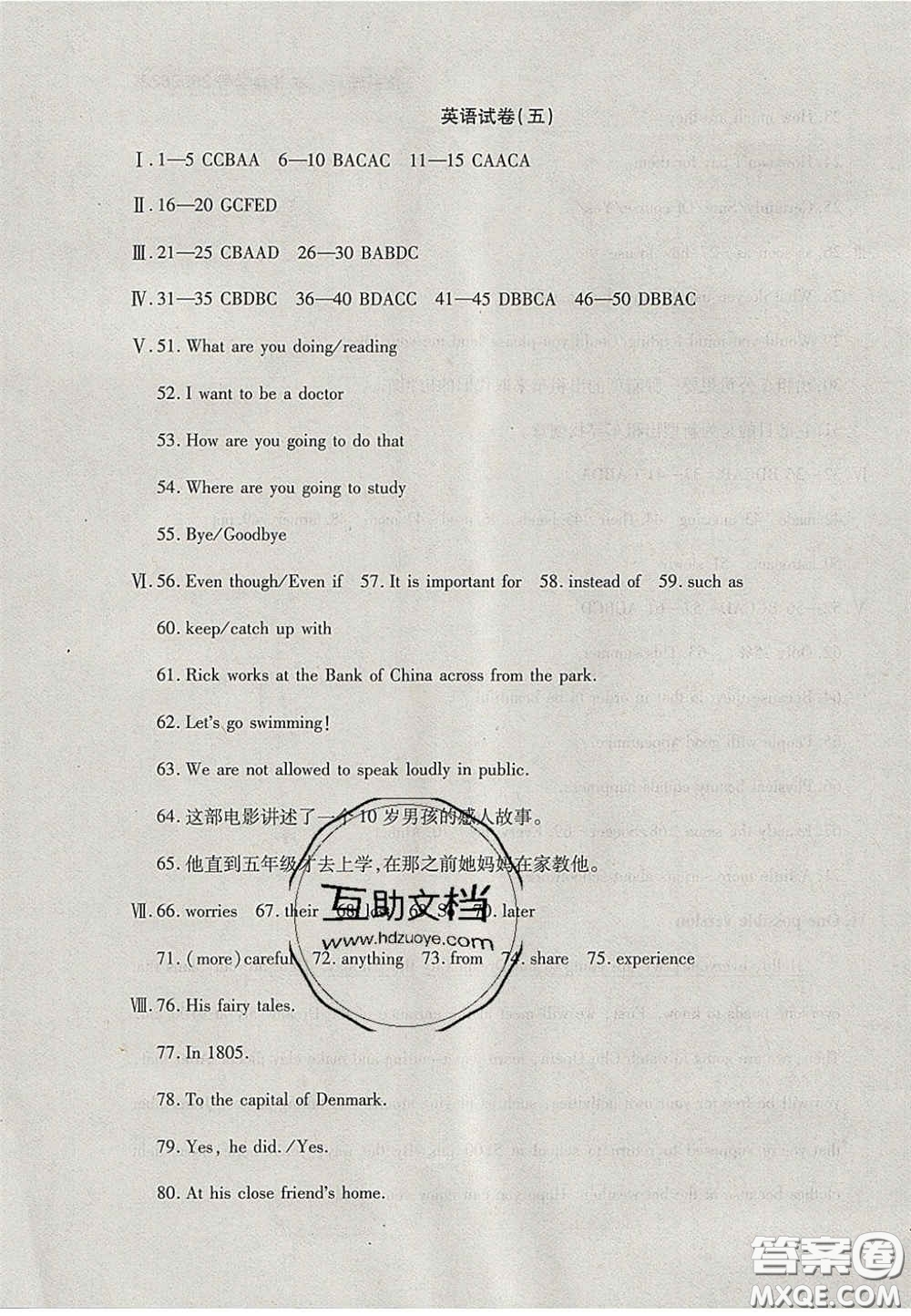 2020年中考全程復(fù)習(xí)仿真模擬試卷英語人教版答案