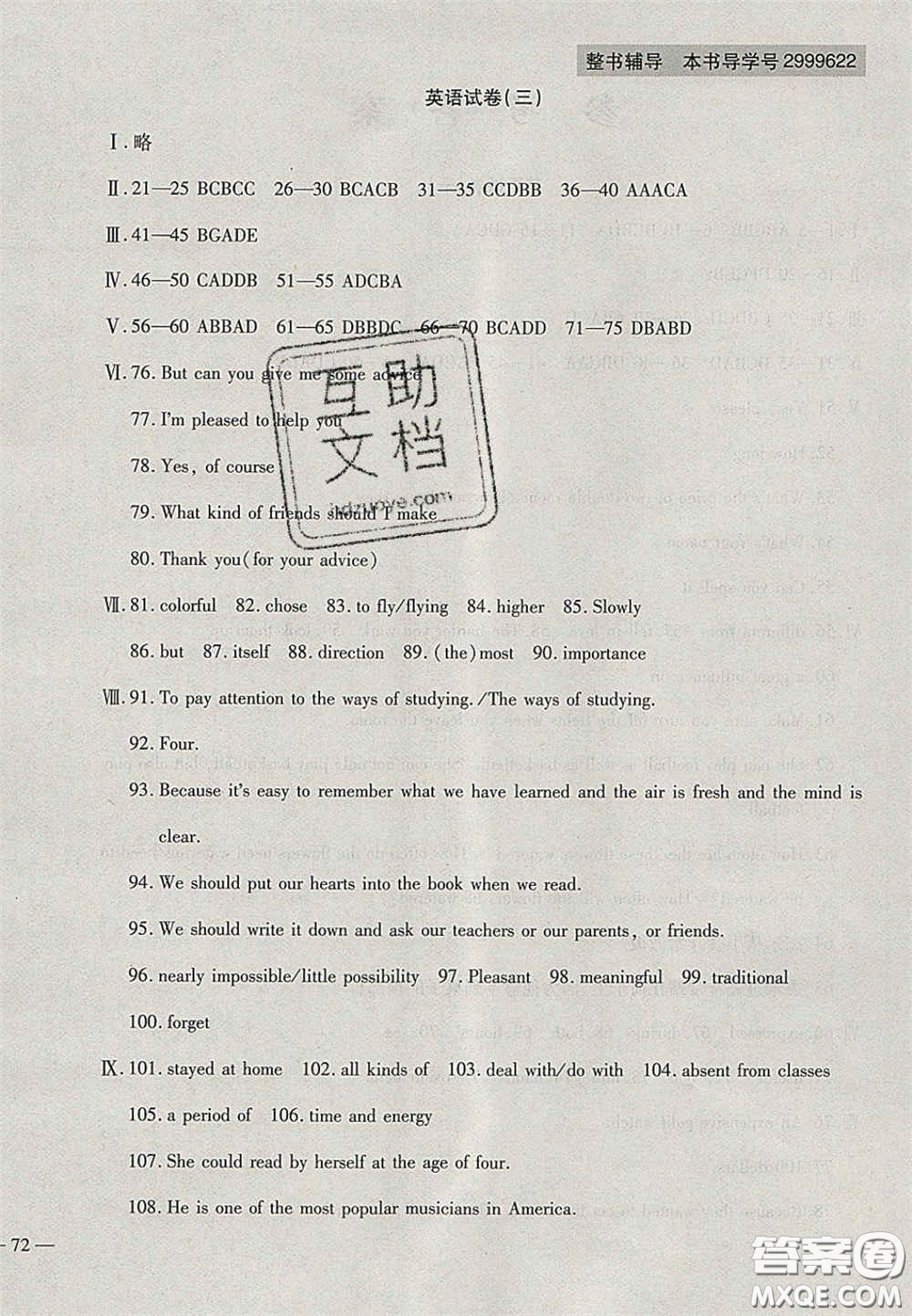2020年中考全程復(fù)習(xí)仿真模擬試卷英語人教版答案
