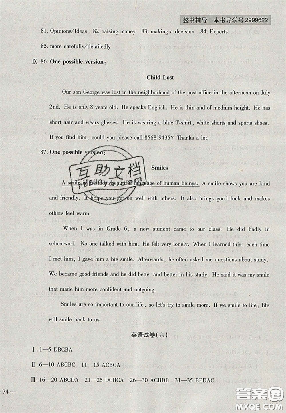 2020年中考全程復(fù)習(xí)仿真模擬試卷英語人教版答案