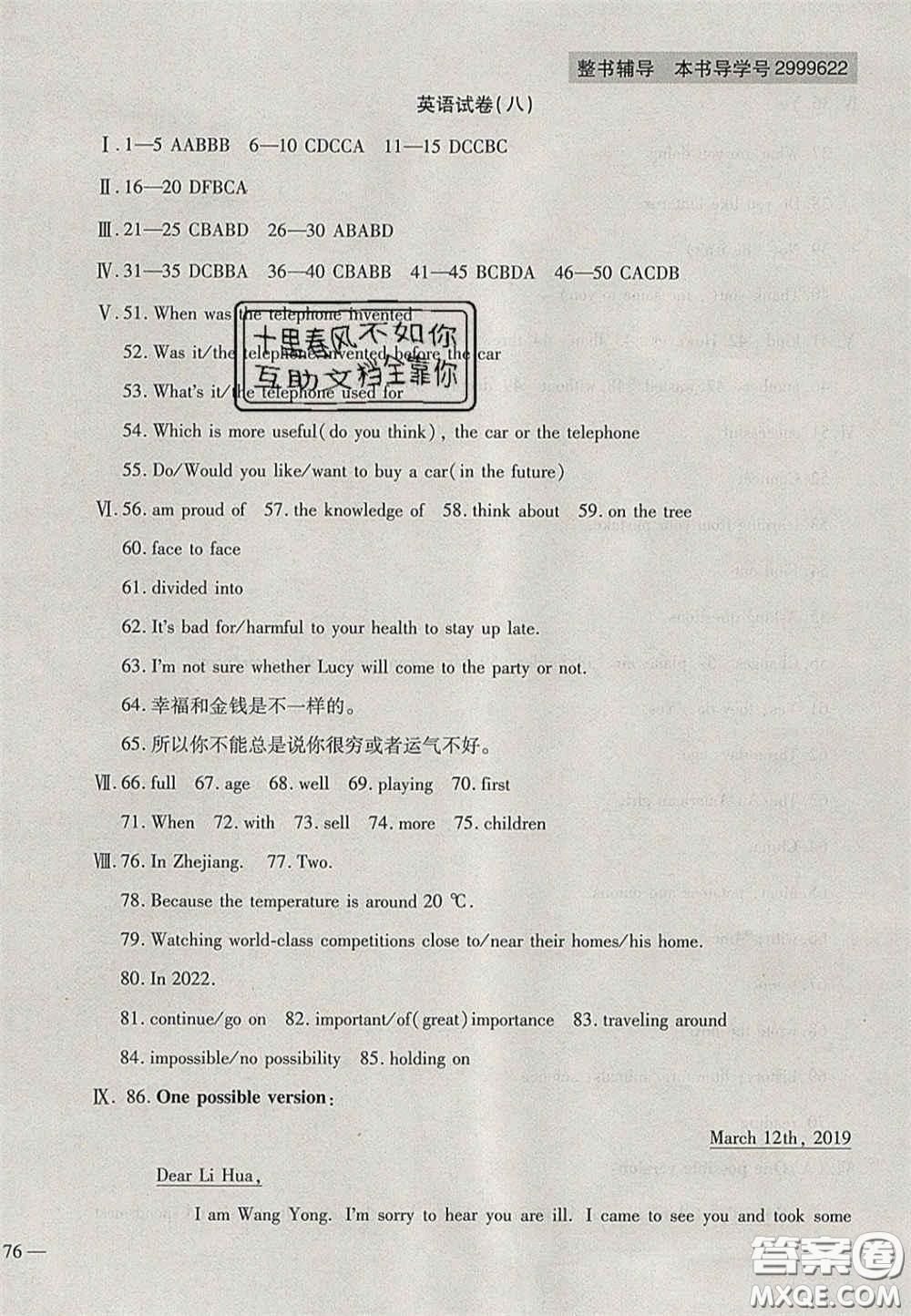 2020年中考全程復(fù)習(xí)仿真模擬試卷英語人教版答案