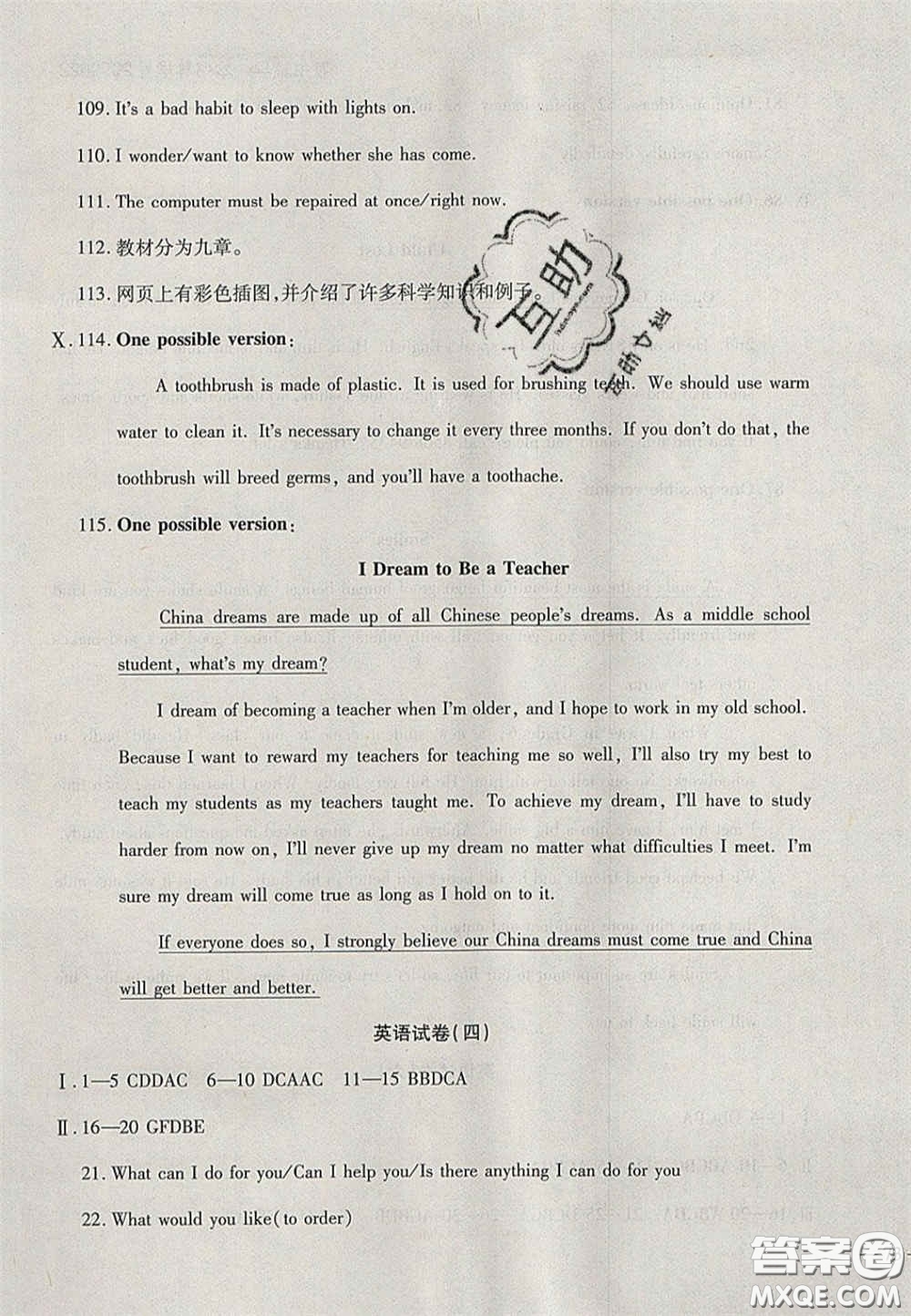 2020年中考全程復(fù)習(xí)仿真模擬試卷英語人教版答案