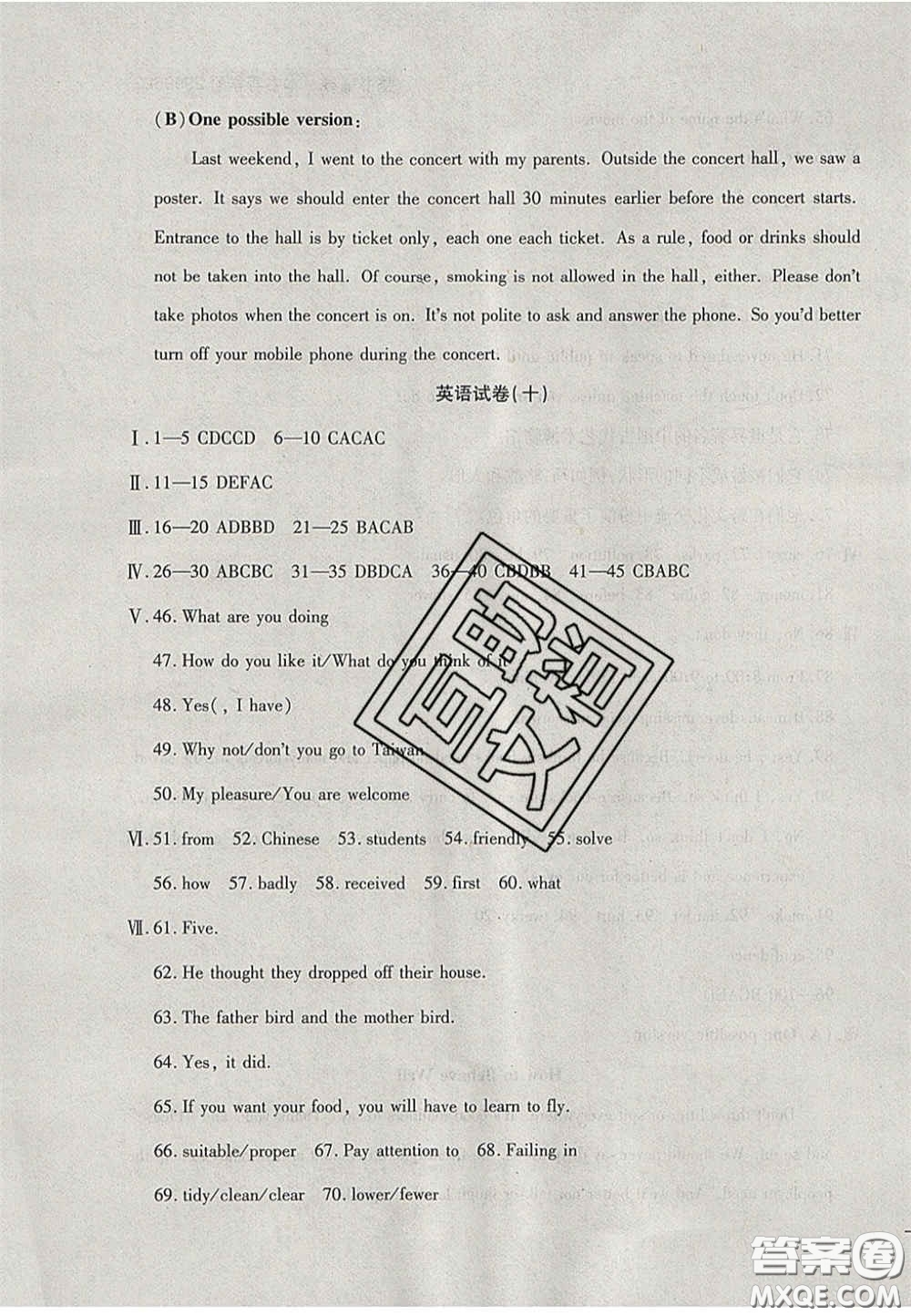 2020年中考全程復(fù)習(xí)仿真模擬試卷英語人教版答案