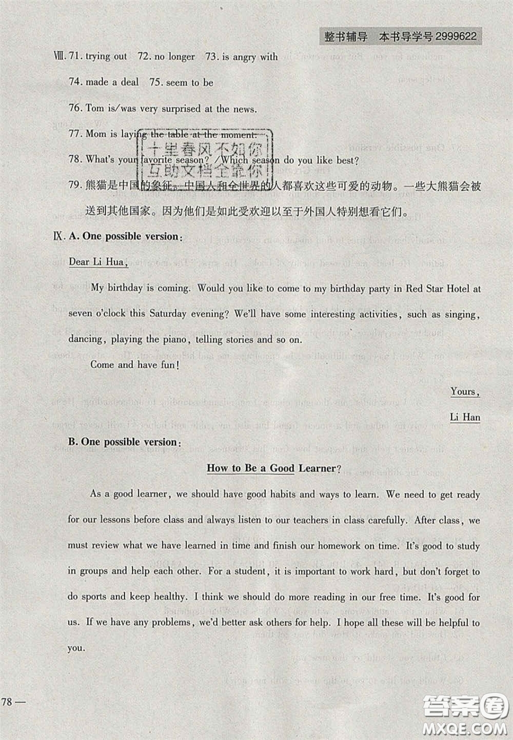 2020年中考全程復(fù)習(xí)仿真模擬試卷英語人教版答案