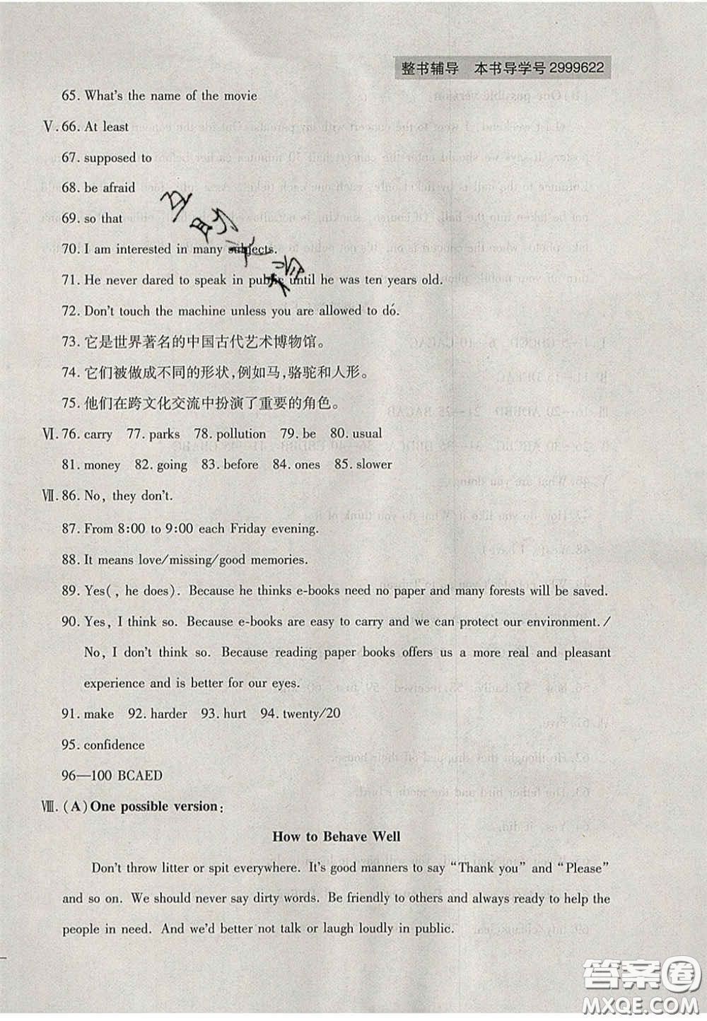 2020年中考全程復(fù)習(xí)仿真模擬試卷英語人教版答案