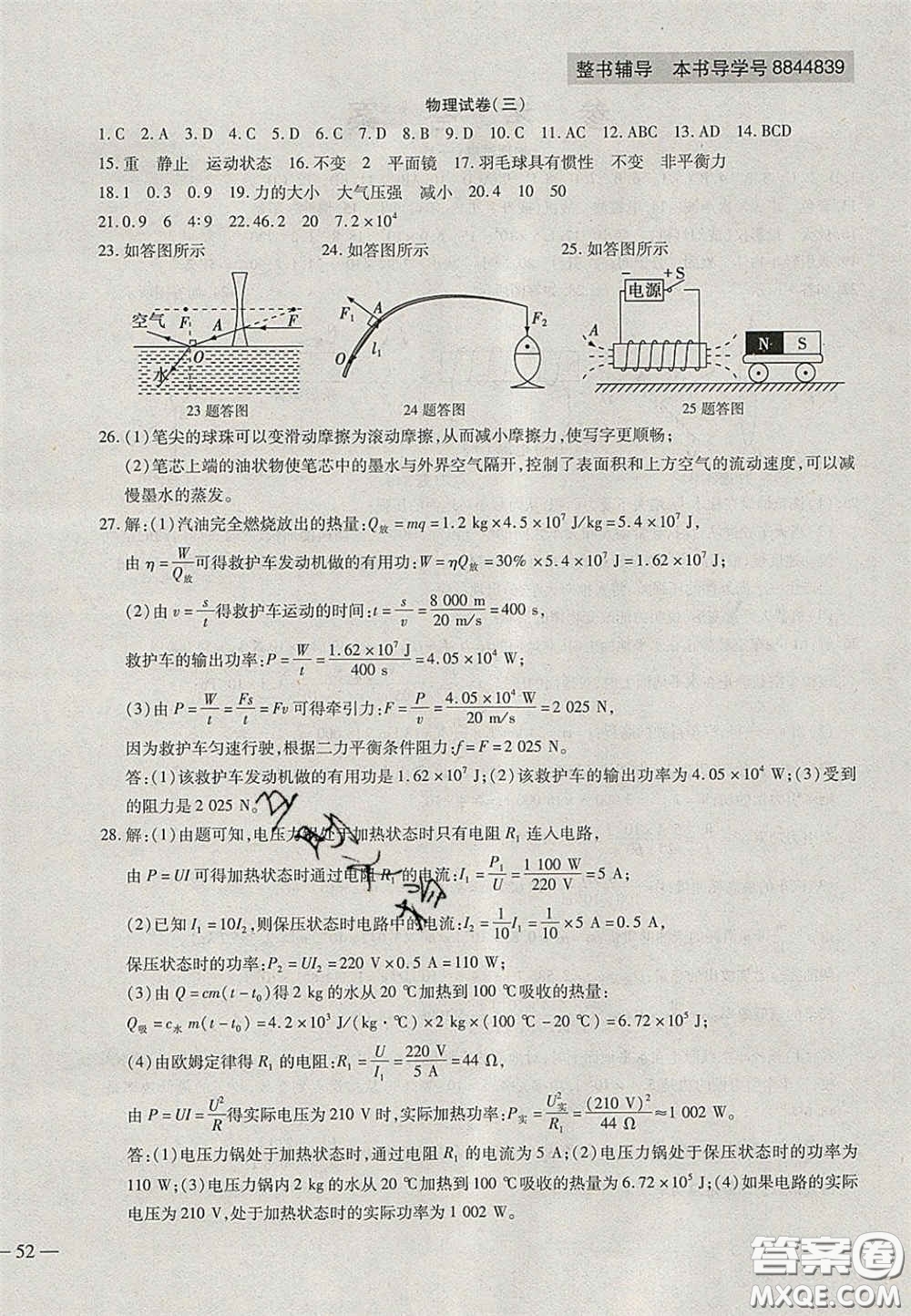 2020年中考全程復習仿真模擬試卷物理人教版答案