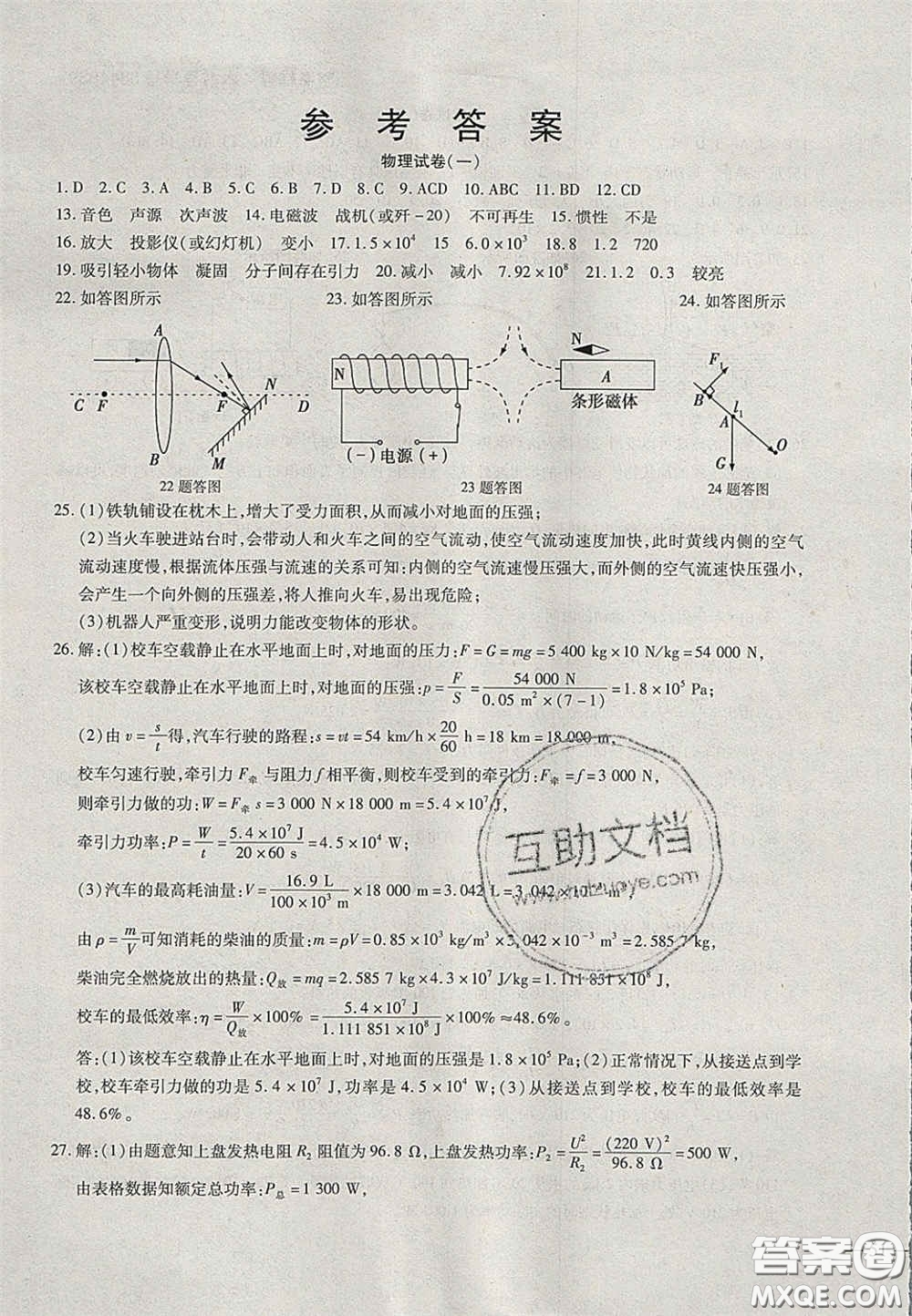 2020年中考全程復習仿真模擬試卷物理人教版答案