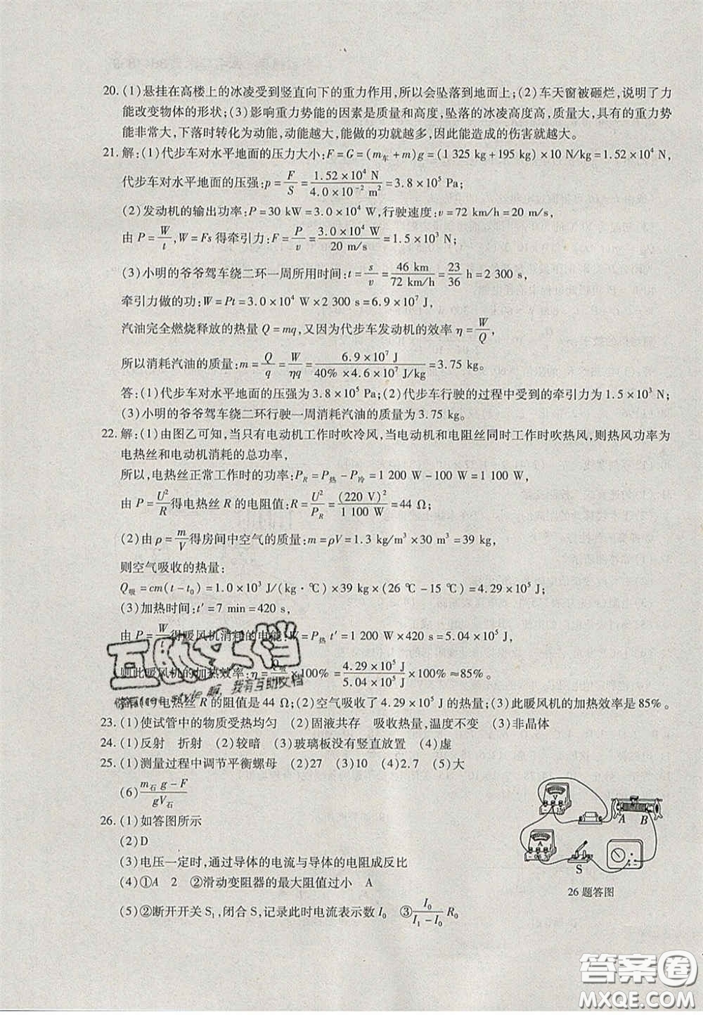 2020年中考全程復習仿真模擬試卷物理人教版答案