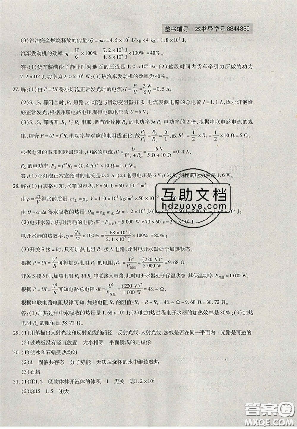2020年中考全程復習仿真模擬試卷物理人教版答案