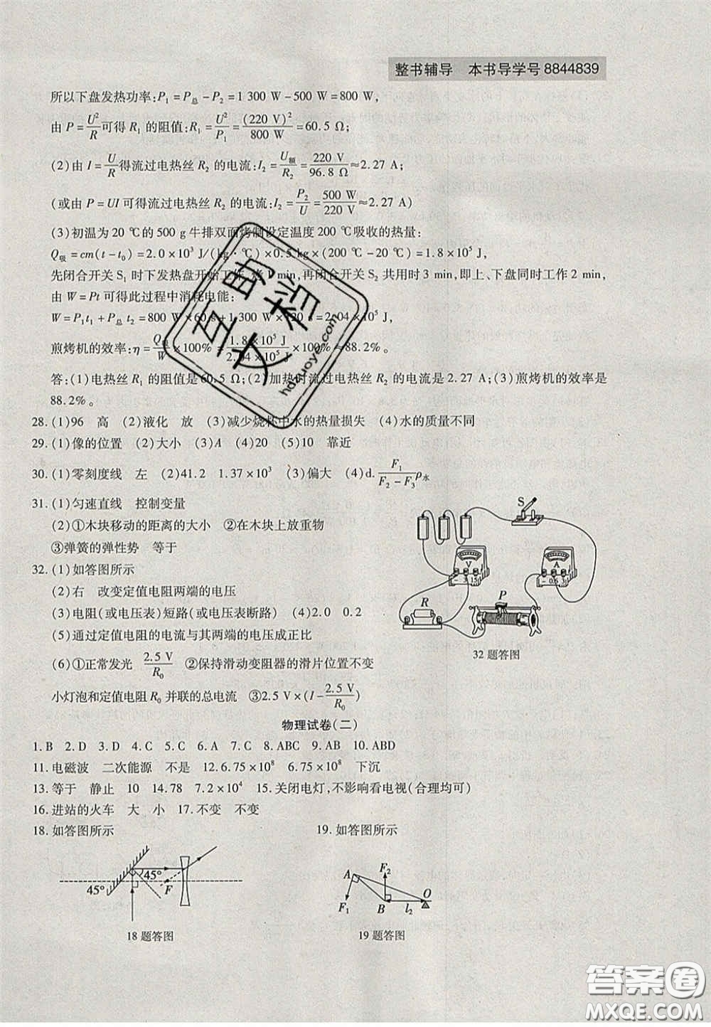 2020年中考全程復習仿真模擬試卷物理人教版答案