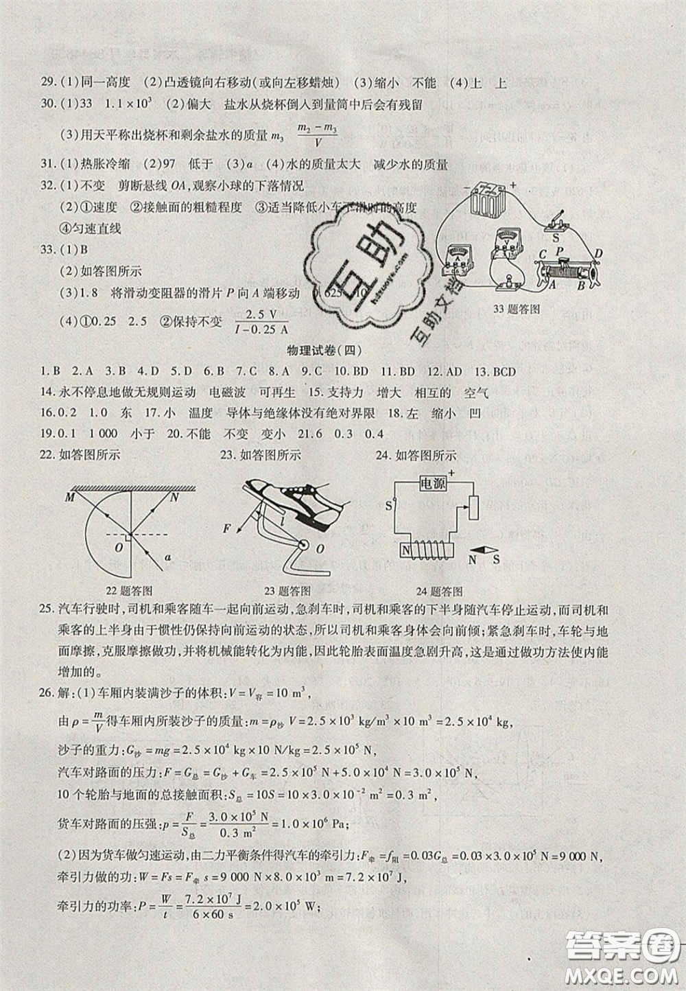2020年中考全程復習仿真模擬試卷物理人教版答案