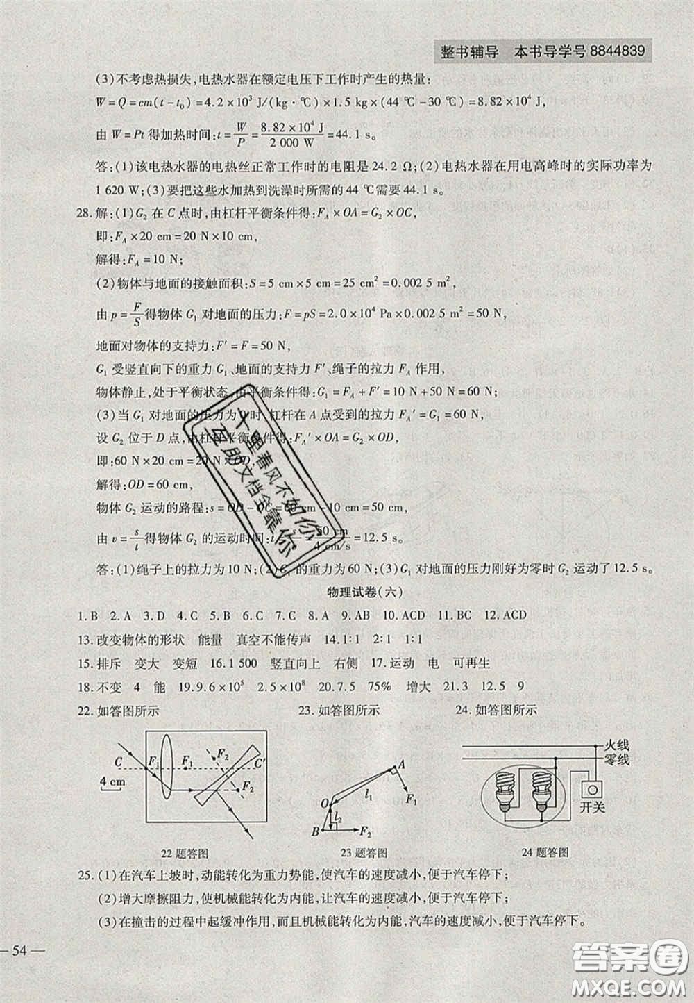 2020年中考全程復習仿真模擬試卷物理人教版答案