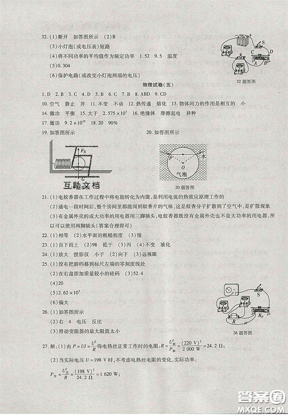 2020年中考全程復習仿真模擬試卷物理人教版答案