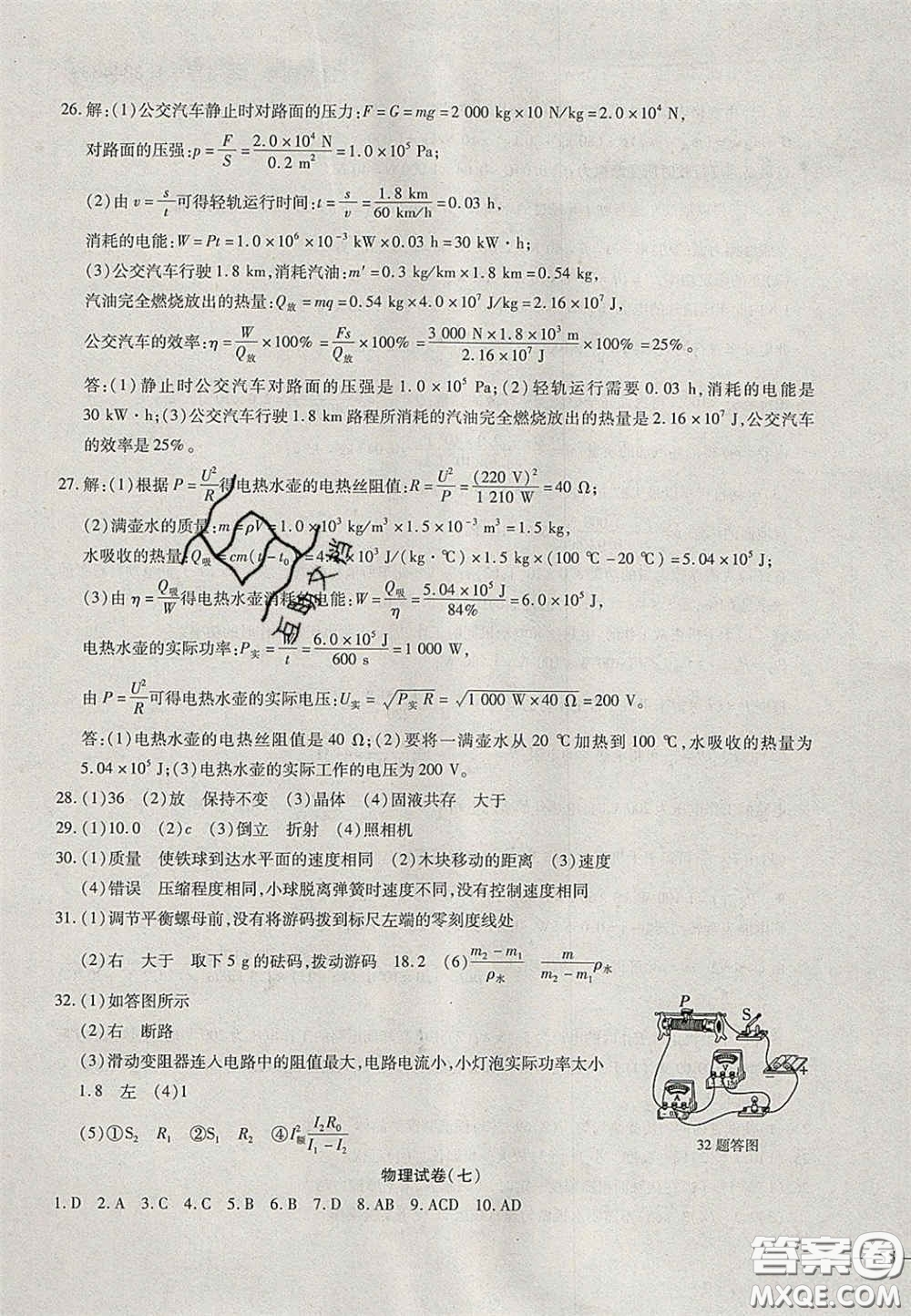 2020年中考全程復習仿真模擬試卷物理人教版答案