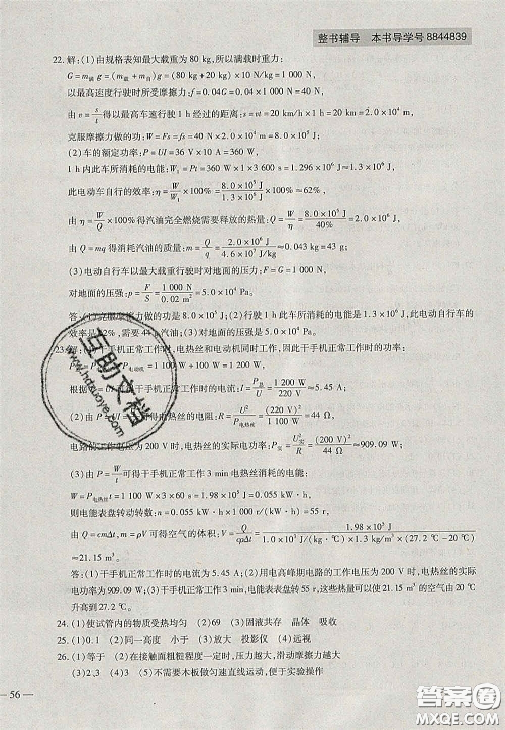 2020年中考全程復習仿真模擬試卷物理人教版答案