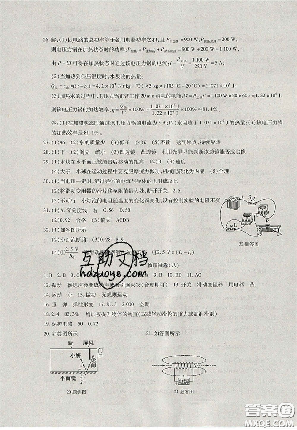 2020年中考全程復習仿真模擬試卷物理人教版答案