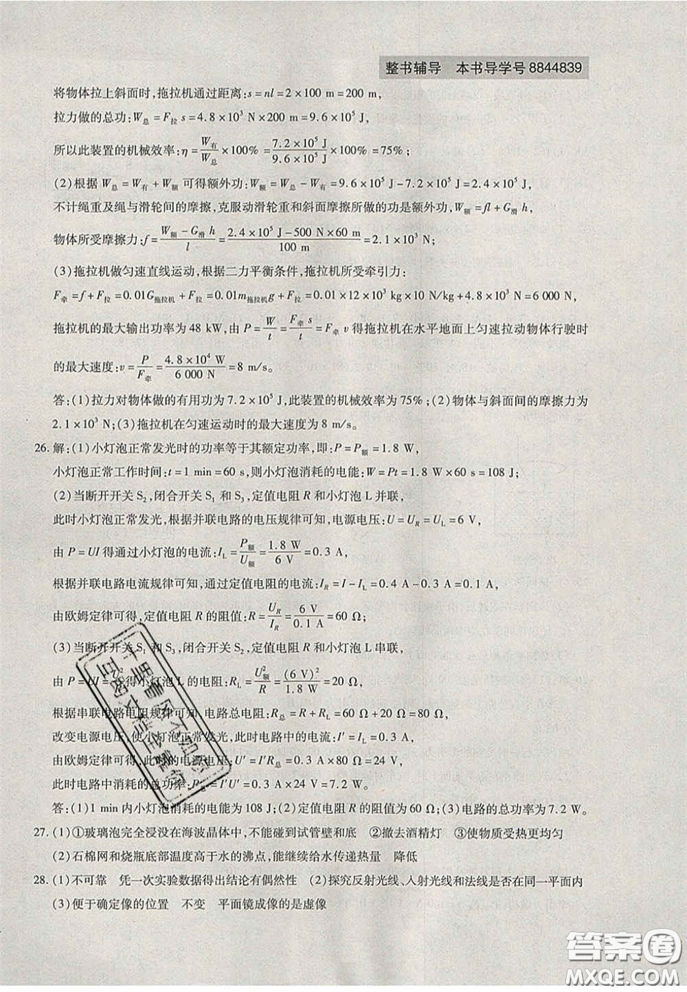 2020年中考全程復習仿真模擬試卷物理人教版答案